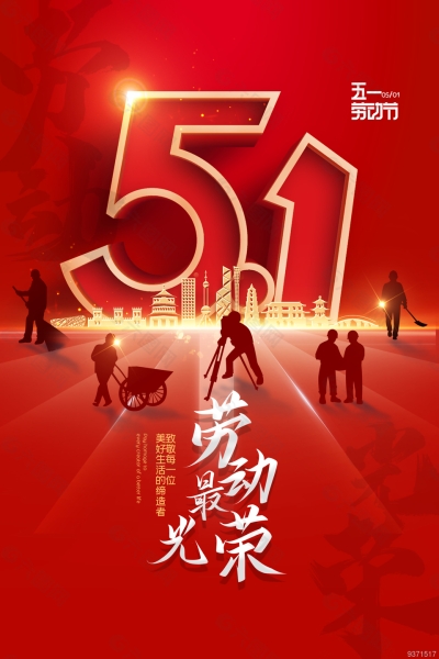 五一劳动节，致敬每一位为幸福奋斗的劳动者！