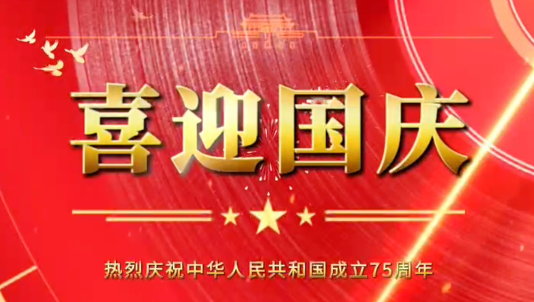 隆源橡胶祝福祖国母亲繁荣昌盛，企业蒸蒸日上！